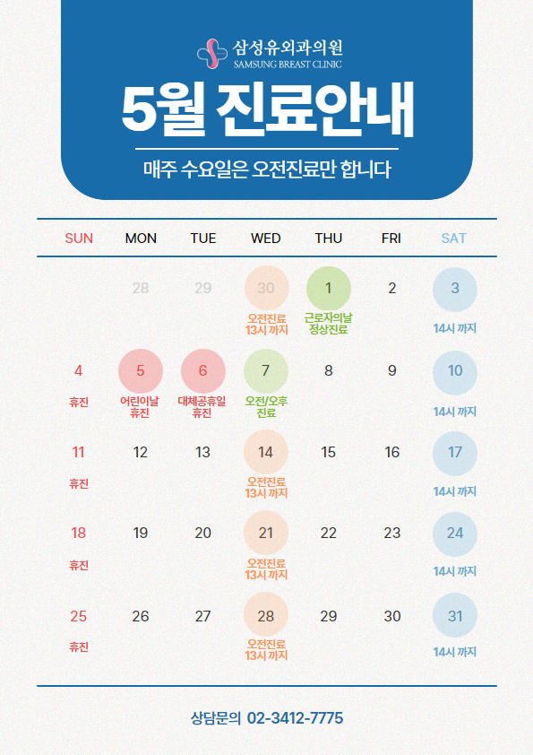5월 진료 안내